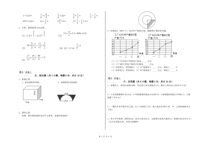 内蒙古2019年小升初数学提升训练试题D卷 含答案.doc_第2页