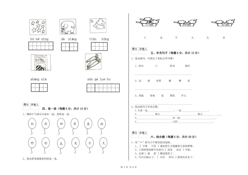 商丘市实验小学一年级语文【下册】开学检测试卷 附答案.doc_第2页