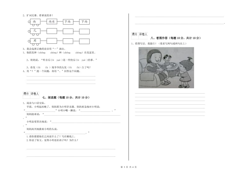 商丘市实验小学一年级语文【下册】开学检测试卷 附答案.doc_第3页