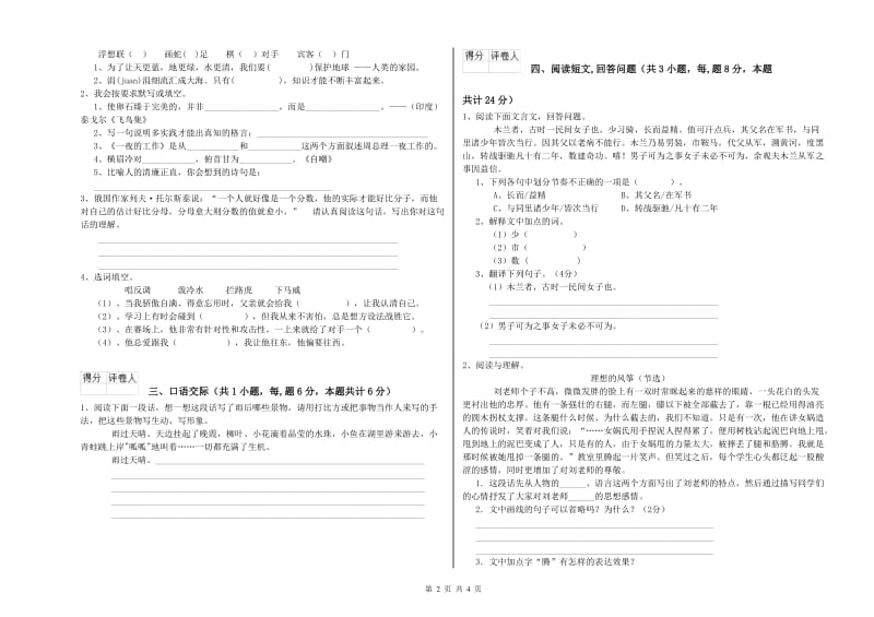 包头市实验小学六年级语文【下册】综合检测试题 含答案.doc_第2页