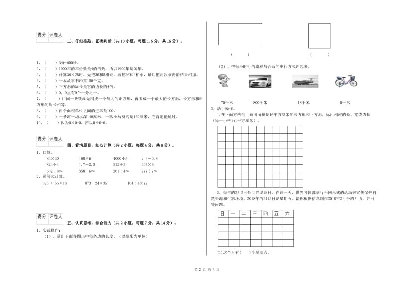 外研版2019年三年级数学【下册】综合练习试卷 含答案.doc_第2页