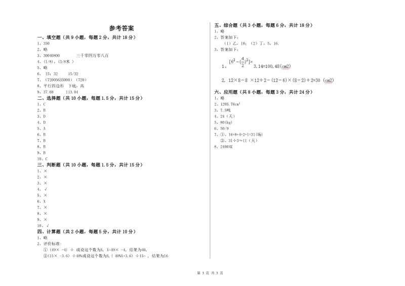 四川省2019年小升初数学自我检测试卷A卷 含答案.doc_第3页