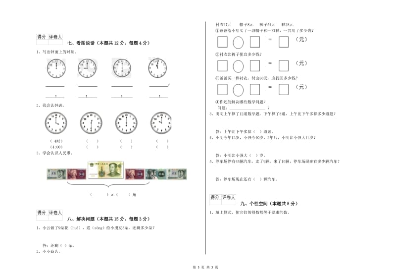 安康市2019年一年级数学上学期过关检测试题 附答案.doc_第3页