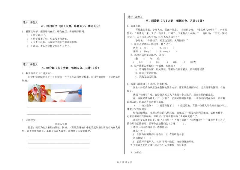 外研版二年级语文上学期综合检测试题 附解析.doc_第2页