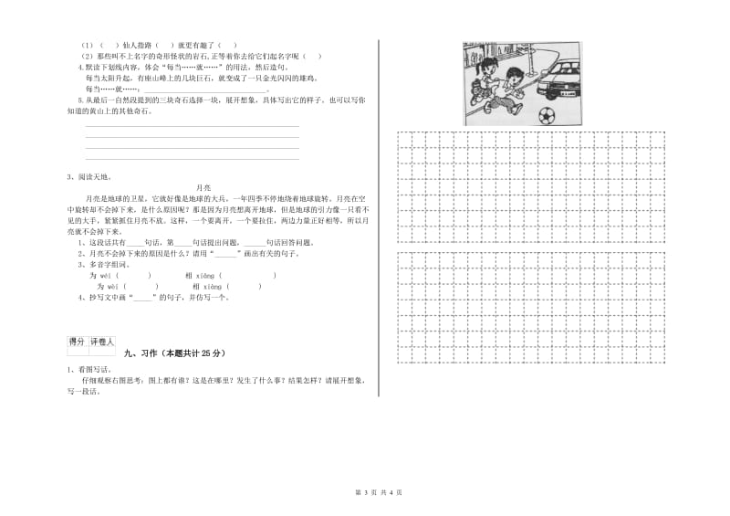 外研版二年级语文上学期综合检测试题 附解析.doc_第3页