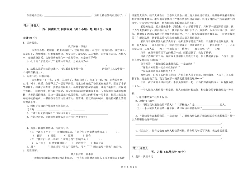 安康市实验小学六年级语文【下册】能力提升试题 含答案.doc_第2页