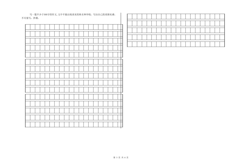 安康市实验小学六年级语文【下册】能力提升试题 含答案.doc_第3页