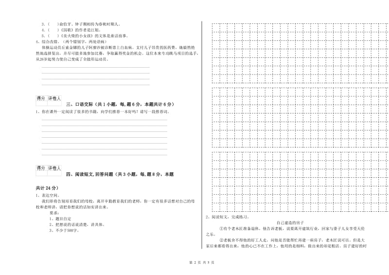 六年级语文下学期综合练习试题C卷 附答案.doc_第2页