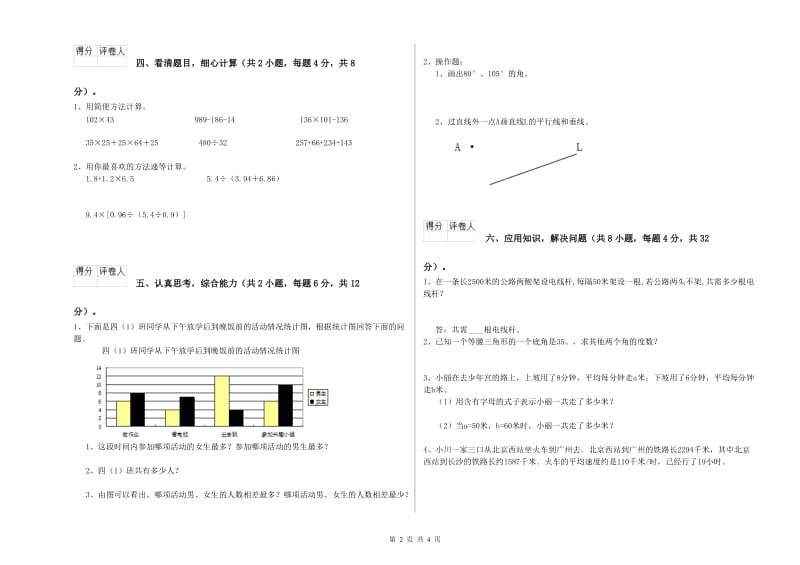 外研版四年级数学【下册】能力检测试卷D卷 含答案.doc_第2页