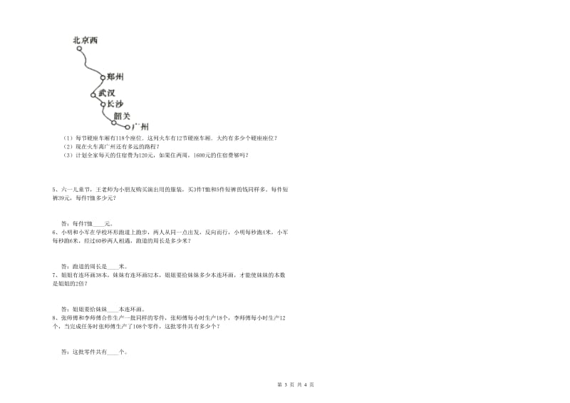 外研版四年级数学【下册】能力检测试卷D卷 含答案.doc_第3页