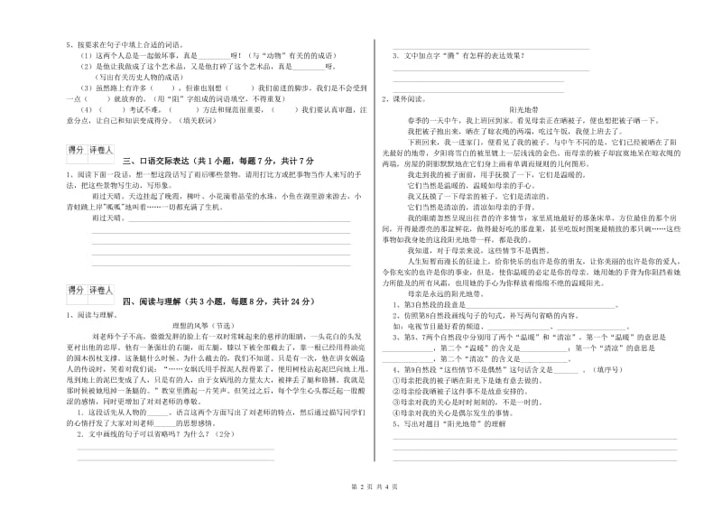 呼和浩特市重点小学小升初语文模拟考试试题 含答案.doc_第2页