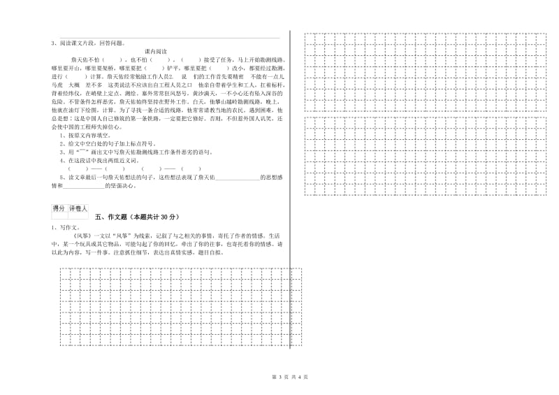 呼和浩特市重点小学小升初语文模拟考试试题 含答案.doc_第3页