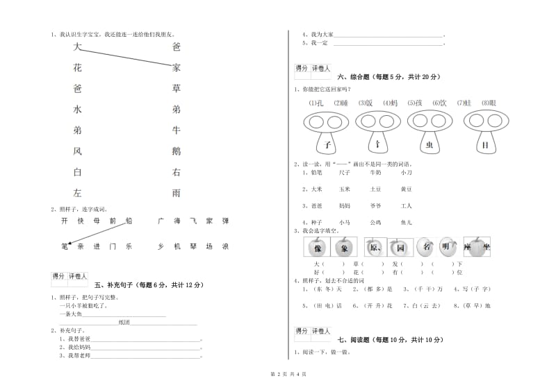 南宁市实验小学一年级语文【上册】综合练习试题 附答案.doc_第2页