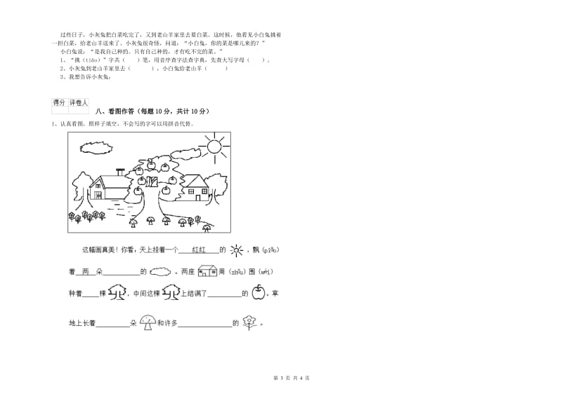 南宁市实验小学一年级语文【上册】综合练习试题 附答案.doc_第3页