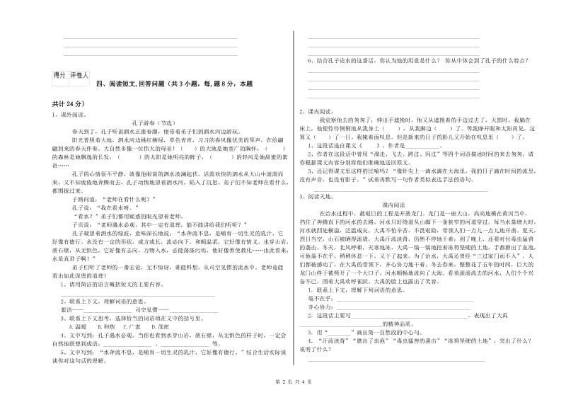 六年级语文下学期全真模拟考试试题C卷 含答案.doc_第2页