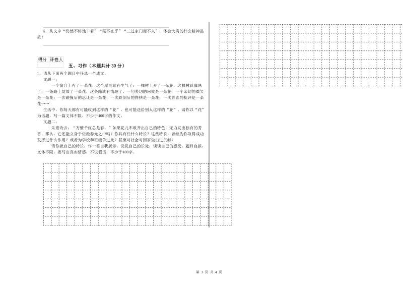 六年级语文下学期全真模拟考试试题C卷 含答案.doc_第3页