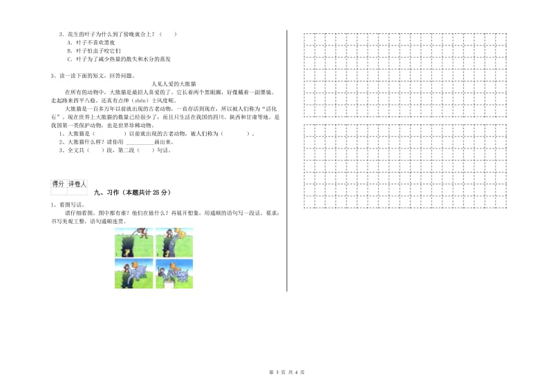 实验小学二年级语文【上册】每周一练试题A卷 附答案.doc_第3页