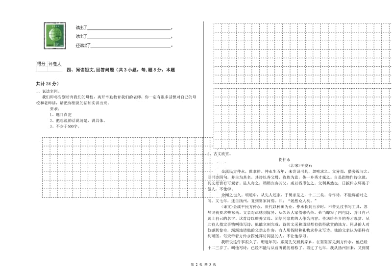 大同市实验小学六年级语文下学期考前检测试题 含答案.doc_第2页