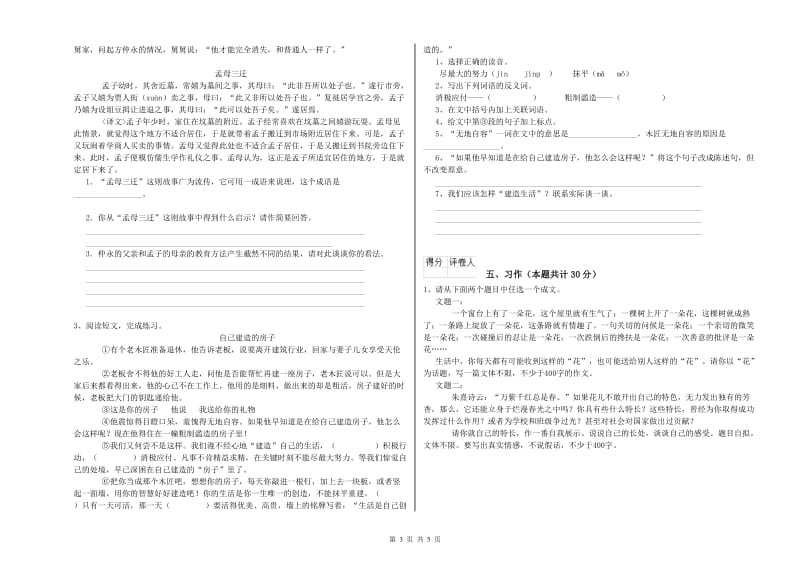 大同市实验小学六年级语文下学期考前检测试题 含答案.doc_第3页