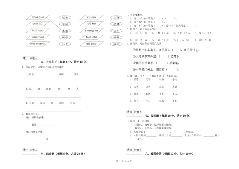 咸阳市实验小学一年级语文【上册】期中考试试卷 附答案.doc_第2页