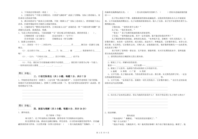 安康市重点小学小升初语文能力测试试卷 附解析.doc_第2页