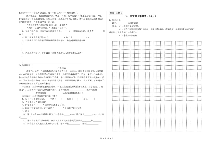 安康市重点小学小升初语文能力测试试卷 附解析.doc_第3页