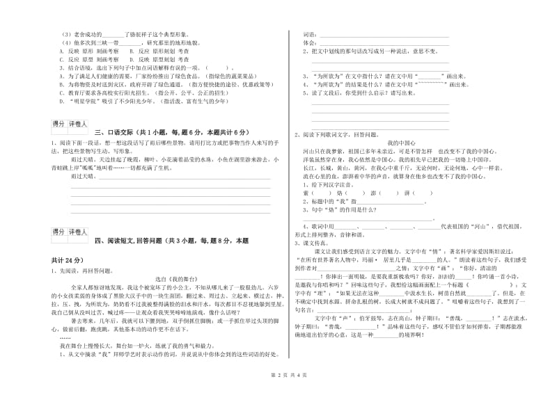 十堰市实验小学六年级语文【下册】每周一练试题 含答案.doc_第2页