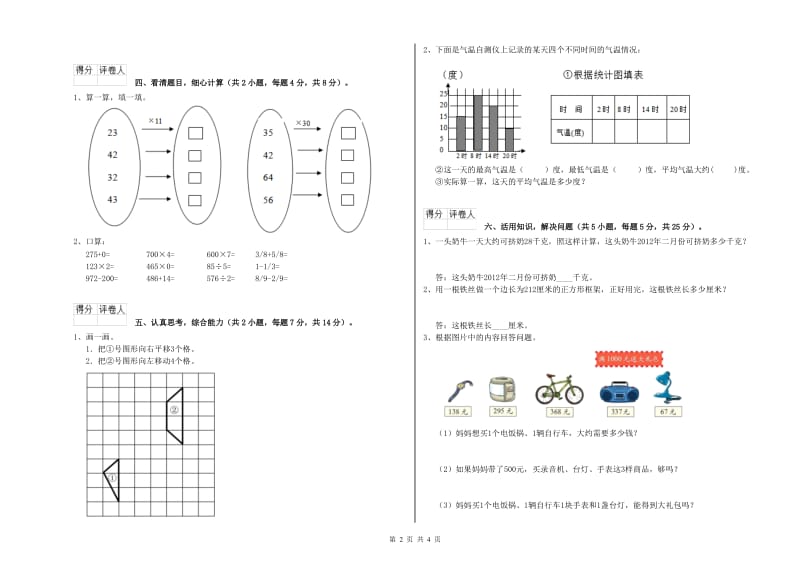 宁夏实验小学三年级数学下学期能力检测试题 附答案.doc_第2页