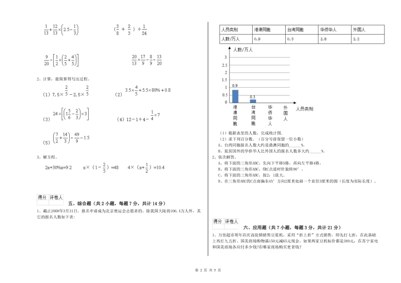 北师大版六年级数学【上册】过关检测试题B卷 附解析.doc_第2页