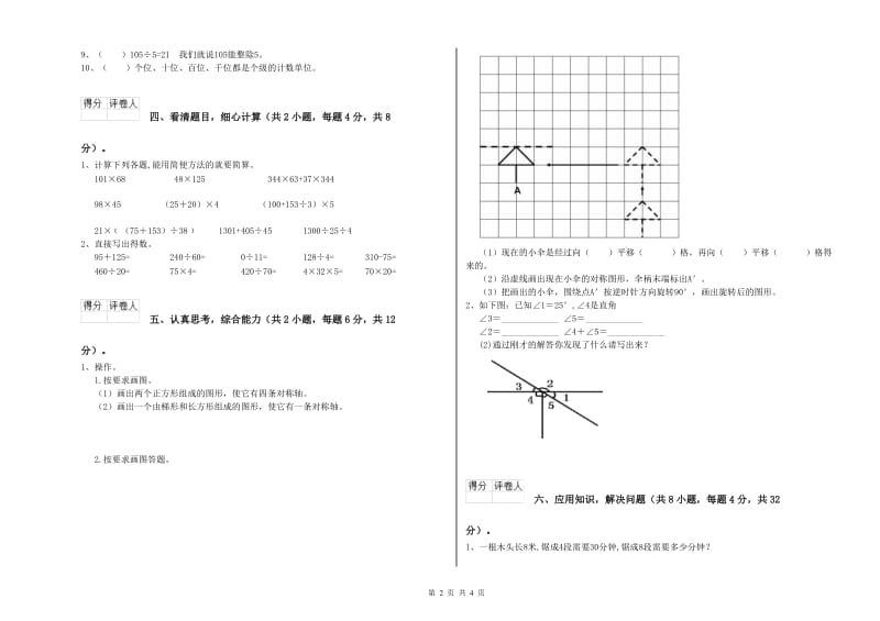 内蒙古2020年四年级数学【下册】开学检测试题 附解析.doc_第2页