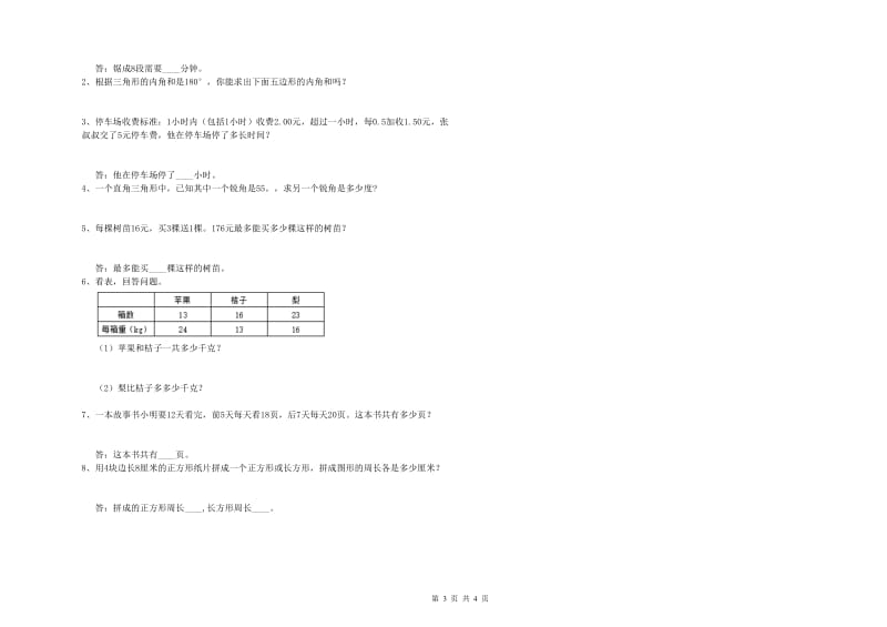 内蒙古2020年四年级数学【下册】开学检测试题 附解析.doc_第3页