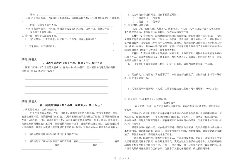 内蒙古重点小学小升初语文能力提升试题B卷 附解析.doc_第2页