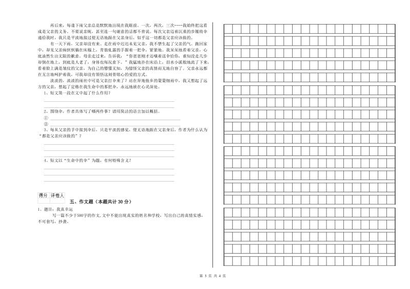 内蒙古重点小学小升初语文能力提升试题B卷 附解析.doc_第3页