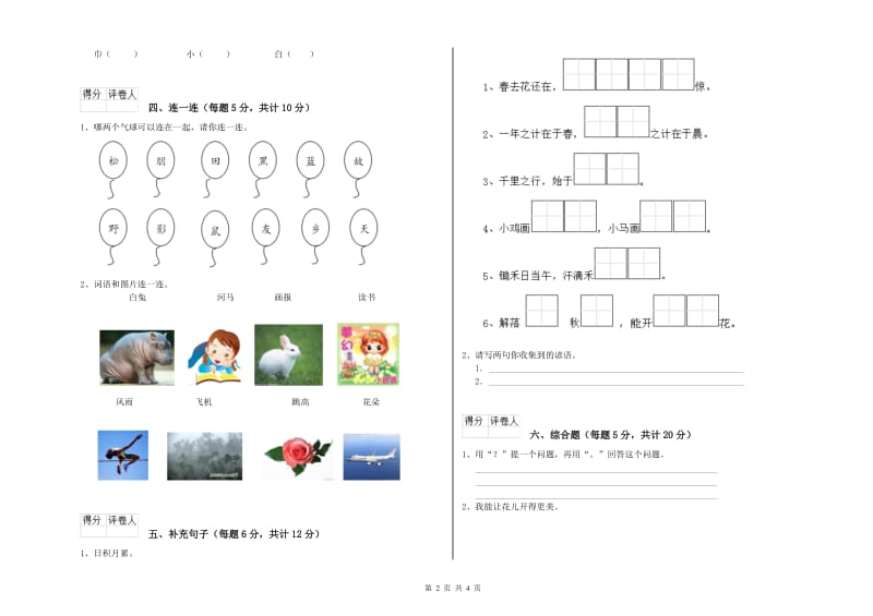 吴忠市实验小学一年级语文【上册】自我检测试卷 附答案.doc_第2页