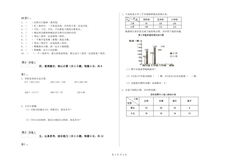 四年级数学【上册】开学考试试卷A卷 附答案.doc_第2页