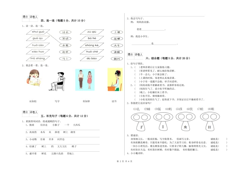 天水市实验小学一年级语文【下册】开学考试试题 附答案.doc_第2页