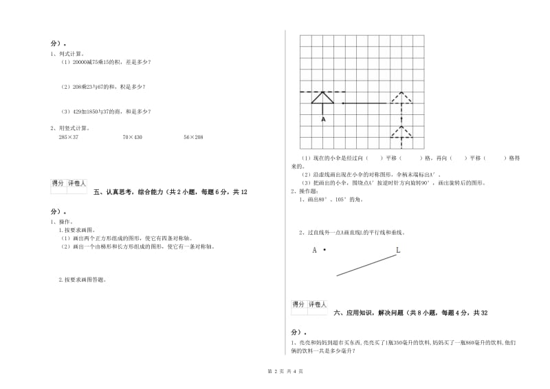 四年级数学【上册】开学检测试题A卷 含答案.doc_第2页