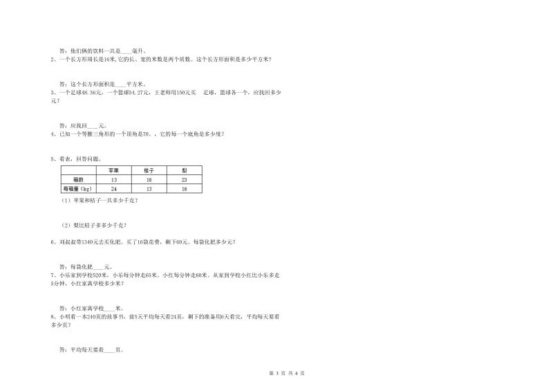 四年级数学【上册】开学检测试题A卷 含答案.doc_第3页