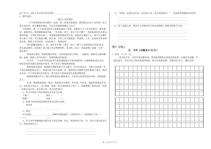 哈尔滨市实验小学六年级语文【上册】模拟考试试题 含答案.doc_第3页