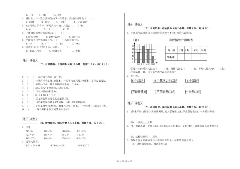 北师大版2019年三年级数学上学期过关检测试题 附解析.doc_第2页