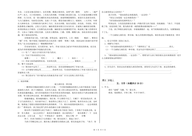 定西市实验小学六年级语文【下册】综合练习试题 含答案.doc_第3页