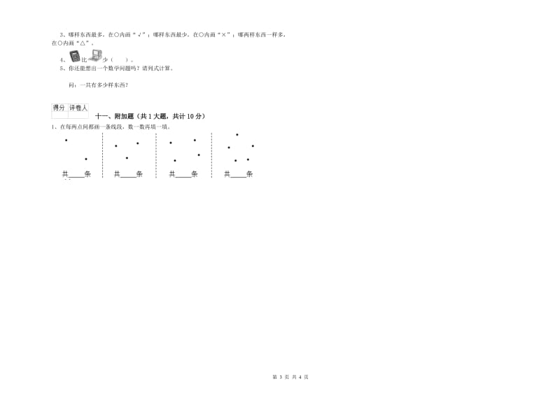 安徽省实验小学二年级数学【上册】每周一练试题 附答案.doc_第3页