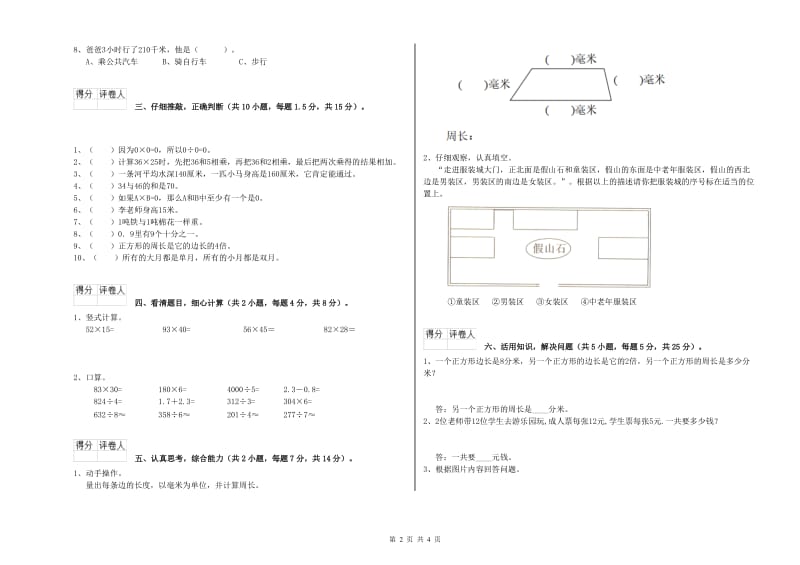 外研版三年级数学【下册】每周一练试题A卷 含答案.doc_第2页