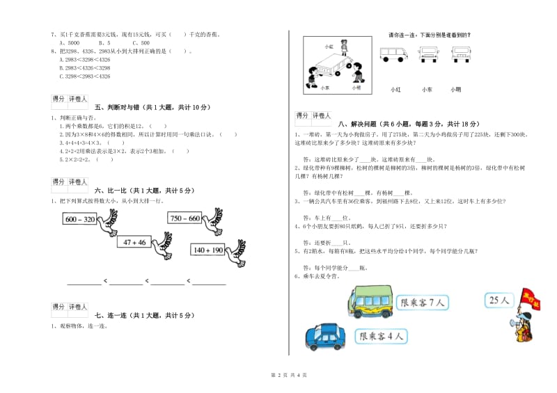 呼伦贝尔市二年级数学上学期综合检测试卷 附答案.doc_第2页