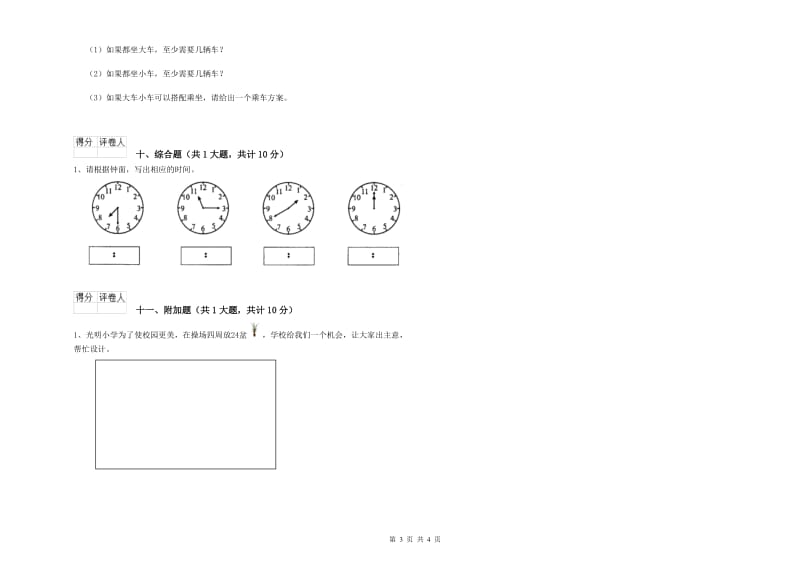 呼伦贝尔市二年级数学上学期综合检测试卷 附答案.doc_第3页