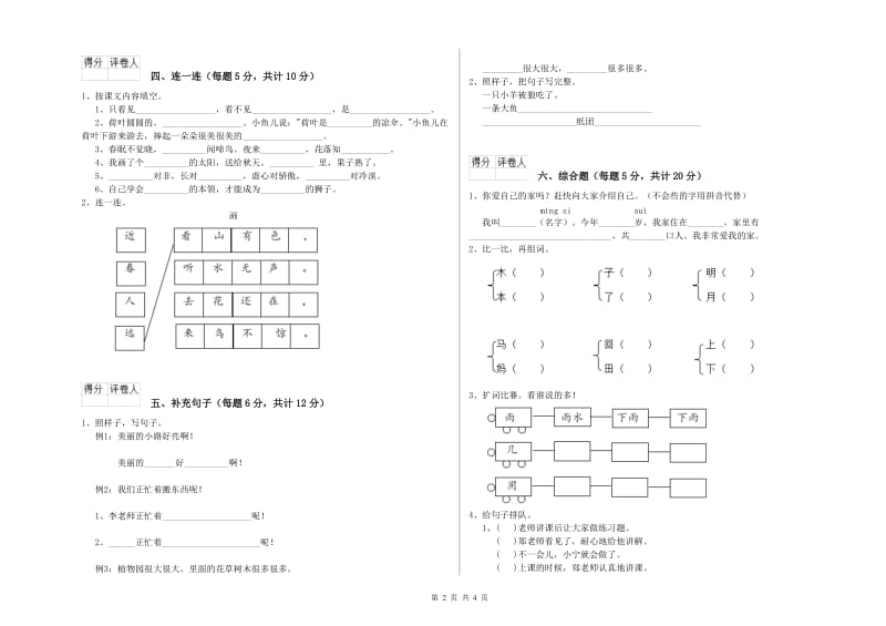 大庆市实验小学一年级语文下学期自我检测试题 附答案.doc_第2页