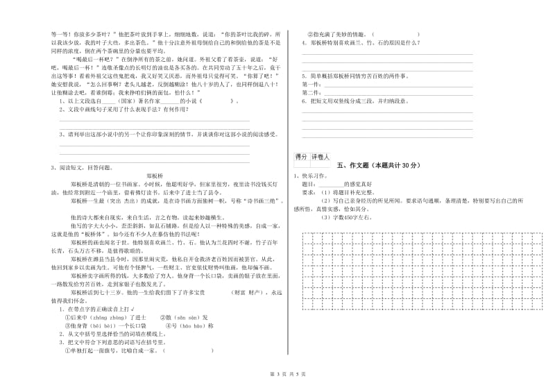 四平市重点小学小升初语文全真模拟考试试题 附答案.doc_第3页