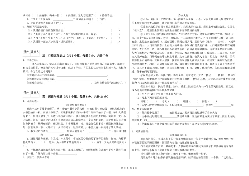 安顺市重点小学小升初语文强化训练试卷 附答案.doc_第2页