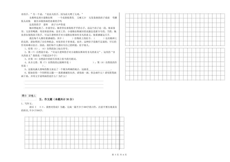 安顺市重点小学小升初语文强化训练试卷 附答案.doc_第3页