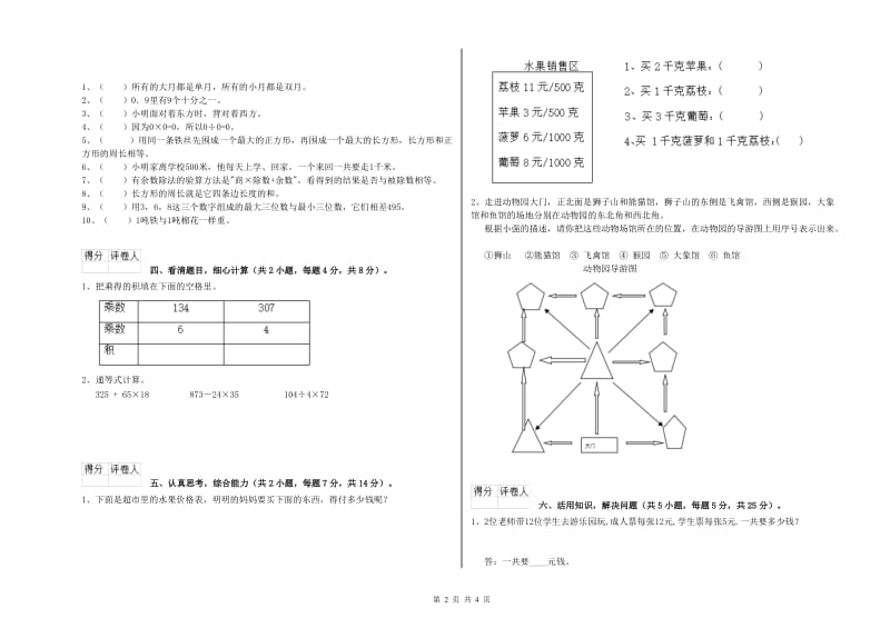 北师大版三年级数学下学期开学检测试题A卷 附答案.doc_第2页